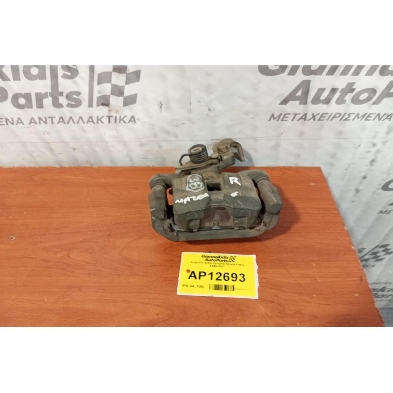 Δαγκάνα Δεξια Εμπρος Skoda Fabia 1999-2007