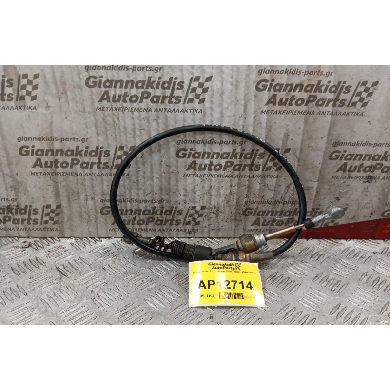 Ντιζα Λεβιέ Ταχυτήτων Fiat Punto 1999-2003