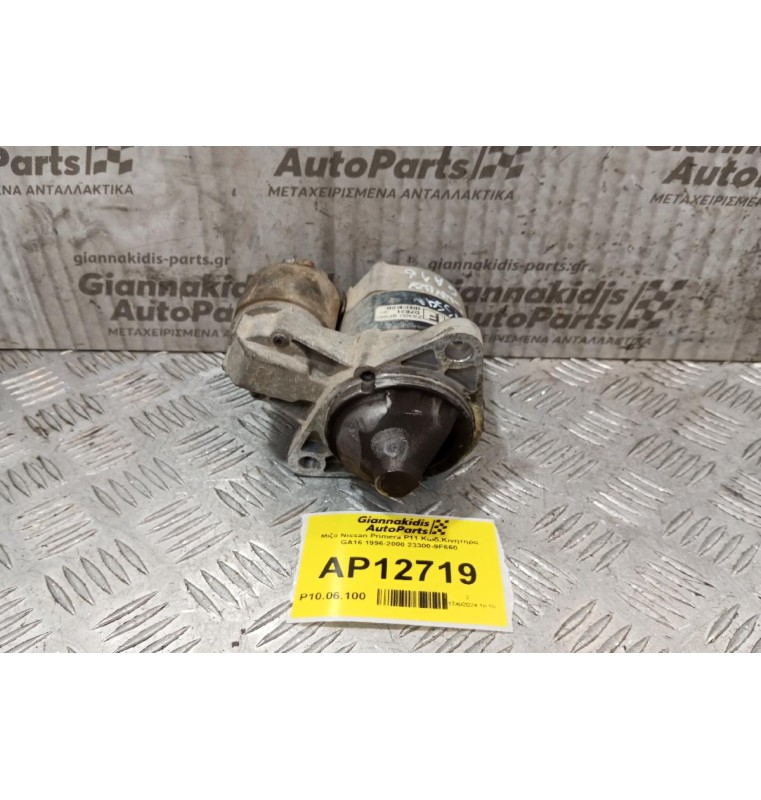 Μίζα Nissan Primera P11 Κωδ.Κινητηρα GA16 1996-2000 23300-9F660