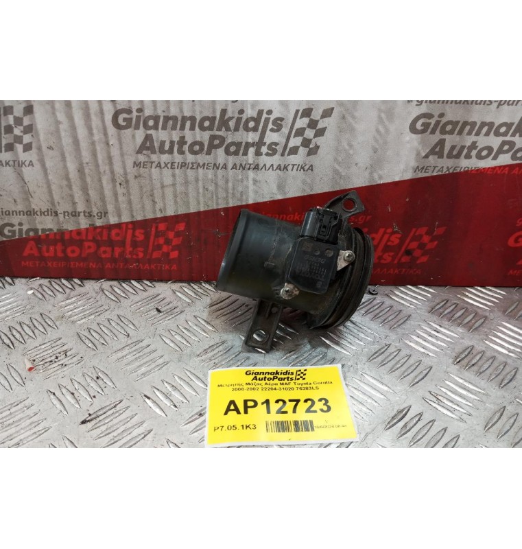 Μετρητής Μάζας Αέρα MAF Toyota Corolla 2000-2002 22204-31020 76383LS