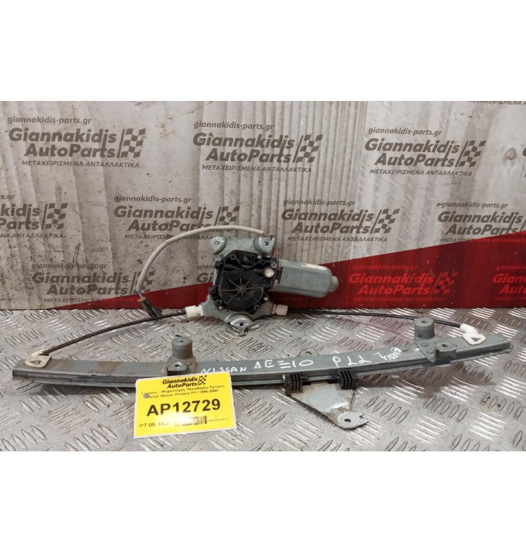 Γρύλλος - Μηχανισμός Παραθύρου Εμπρος Δεξια Nissan Primera P11 1996-2000