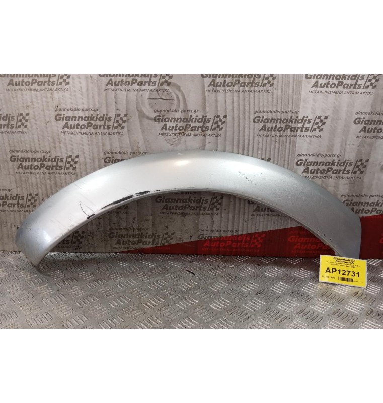 Φρυδακι Προφυλακτήρα Πισω Δεξια Daihatsu Terios 2006-2009