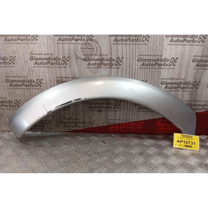 Φρυδακι Προφυλακτήρα Πισω Δεξια Daihatsu Terios 2006-2009