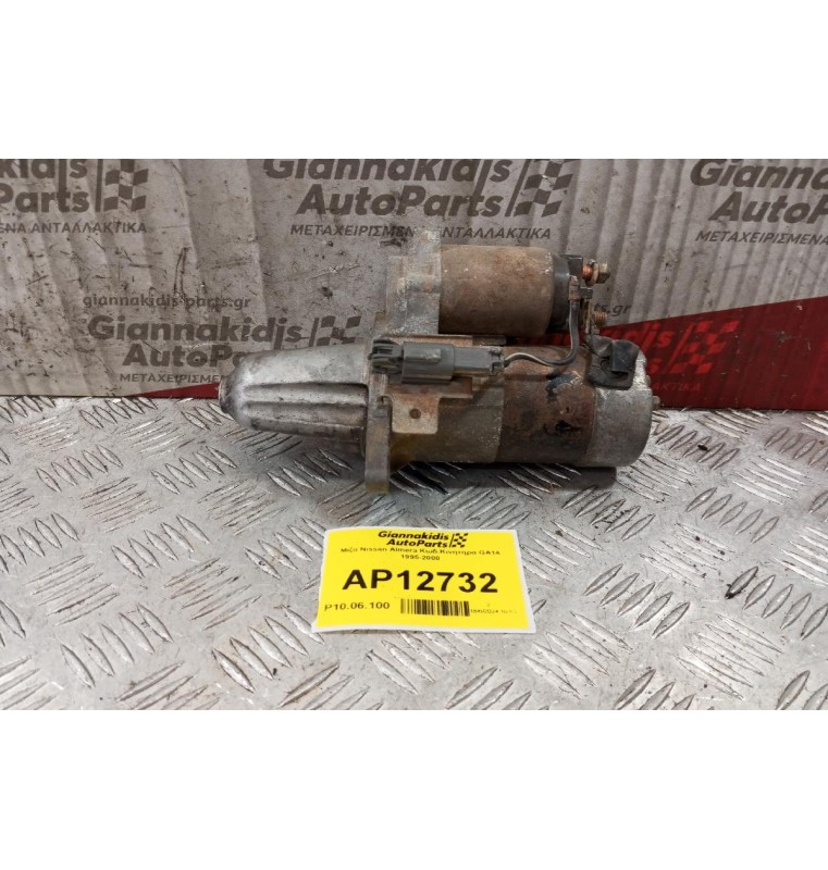 Μίζα Nissan Almera Κωδ.Κινητηρα GA14 1995-2000