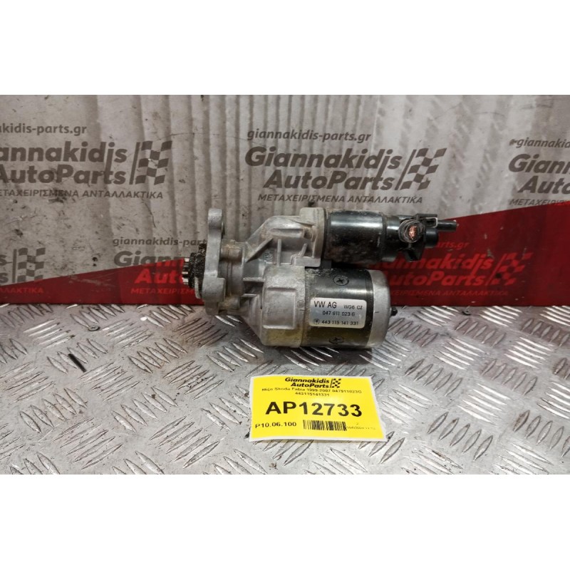 Μίζα Skoda Fabia 1999-2007 047911023G 443115141331