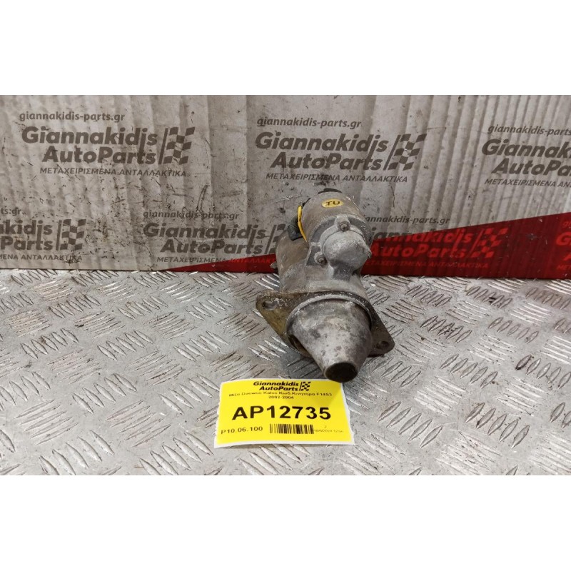 Μίζα Daewoo Kalos Κωδ.Κινητηρα F14S3 2002-2004