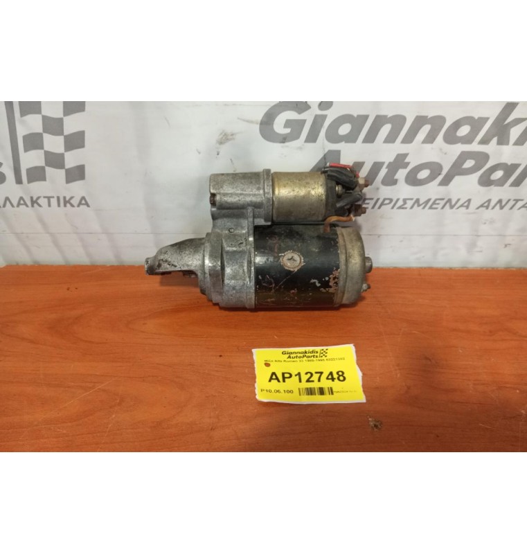 Μίζα Alfa Romeo 33 1985-1995 63221302