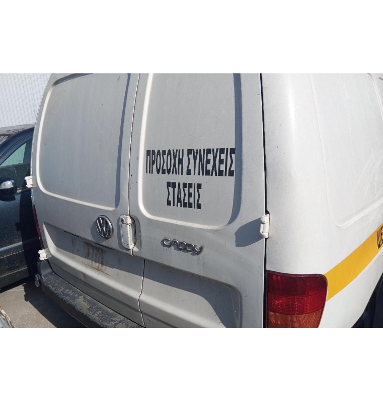 Ολόκληρο Αυτοκίνητο Volkswagen Caddy 1996-2004  