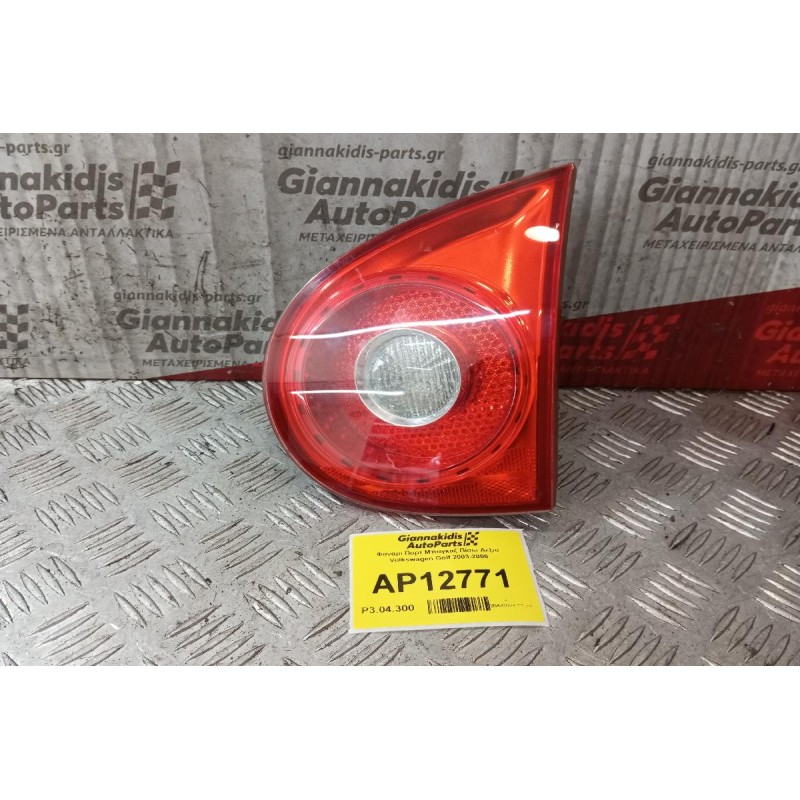 Φανάρι Πορτ Μπαγκαζ Πίσω Δεξια Volkswagen Golf 2003-2006
