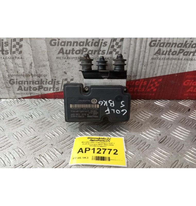 Μονάδα ABS Volkswagen Golf V Κωδ.Κινητηρα BKG 2003-2006 1KO907379NJT7