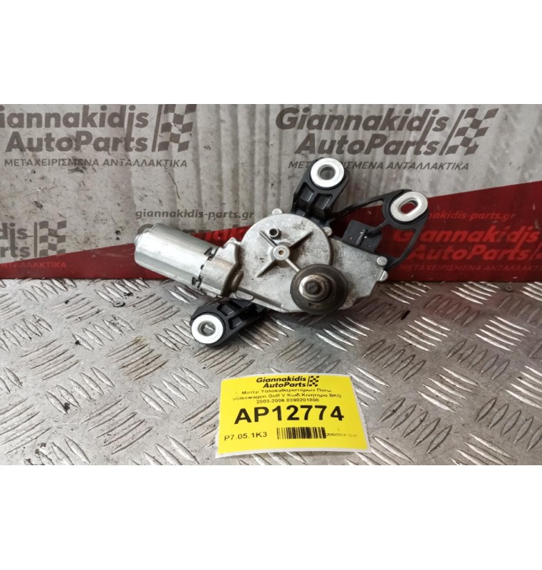 Μοτέρ Υαλοκαθαριστήρων Πισω Volkswagen Golf V 2003-2006 0390201800