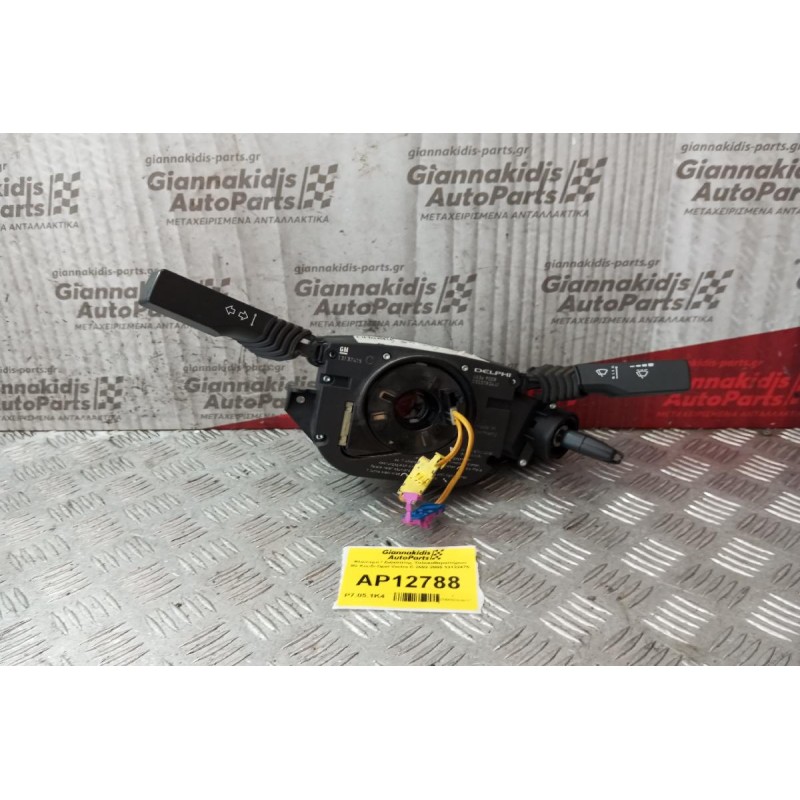 Φλασιέρα / Διακόπτης Υαλοκαθαριστήρων Με Κλειδι Opel Vectra C 2002-2005 13132475