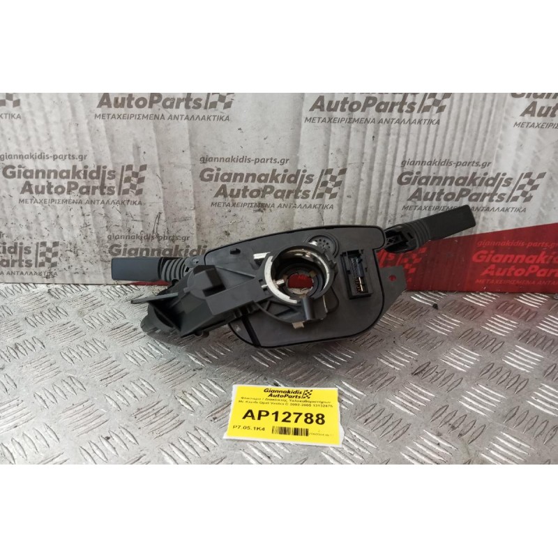 Φλασιέρα / Διακόπτης Υαλοκαθαριστήρων Με Κλειδι Opel Vectra C 2002-2005 13132475