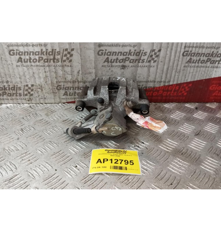 Δαγκάνα Πισω Δεξια Opel Vectra C 2002-2005