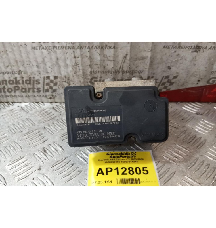 Μονάδα ABS Citroen C2 2003-2008 9658260080 10097011243