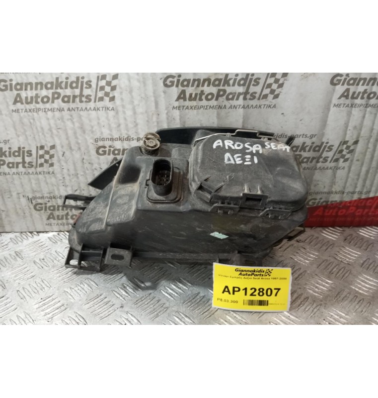 Φανάρι Εμπρός Δεξια Seat Arosa 1997-2000