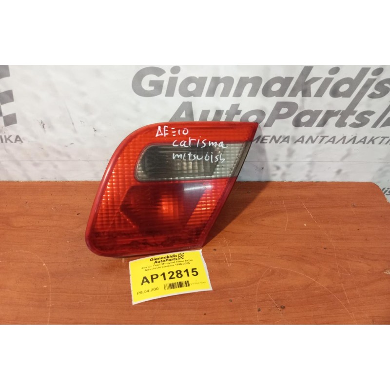 Φανάρι Πορτ Μπαγκαζ Πίσω Δεξια Mitsubishi Carisma 1996-2006