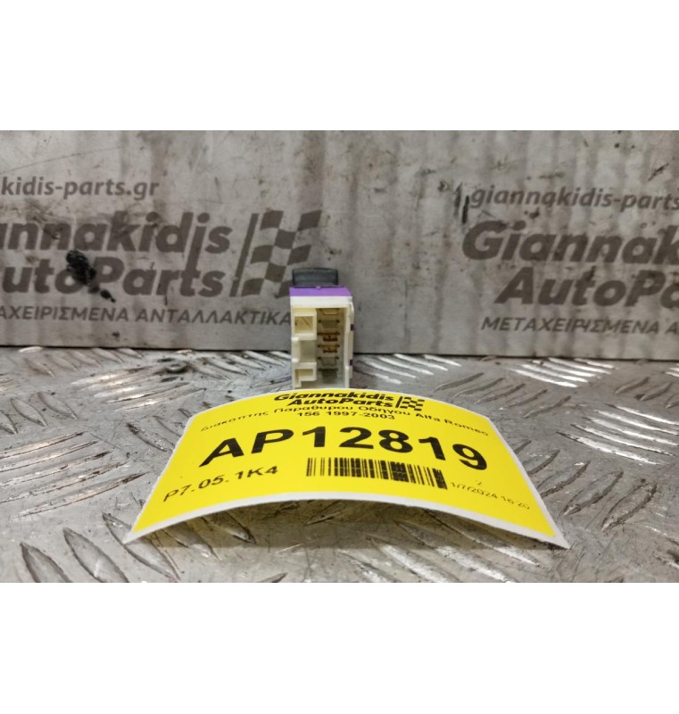 Διακόπτης Παραθυρου Οδηγου Alfa Romeo 156 1997-2003 (6 Pins)