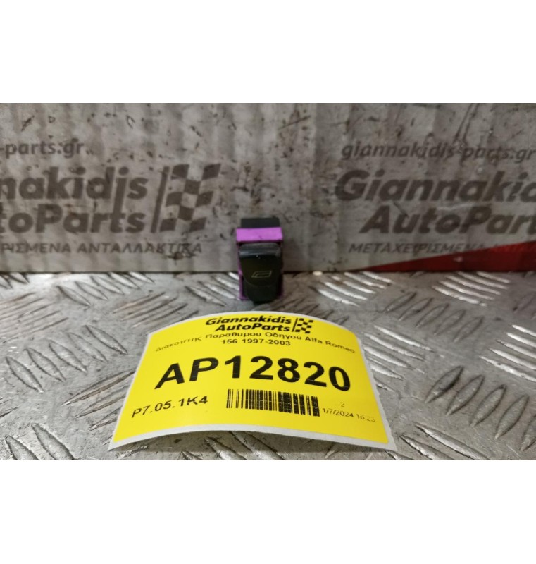 Διακόπτης Παραθυρου Οδηγου Alfa Romeo 156 1997-2003 (6 Pins)