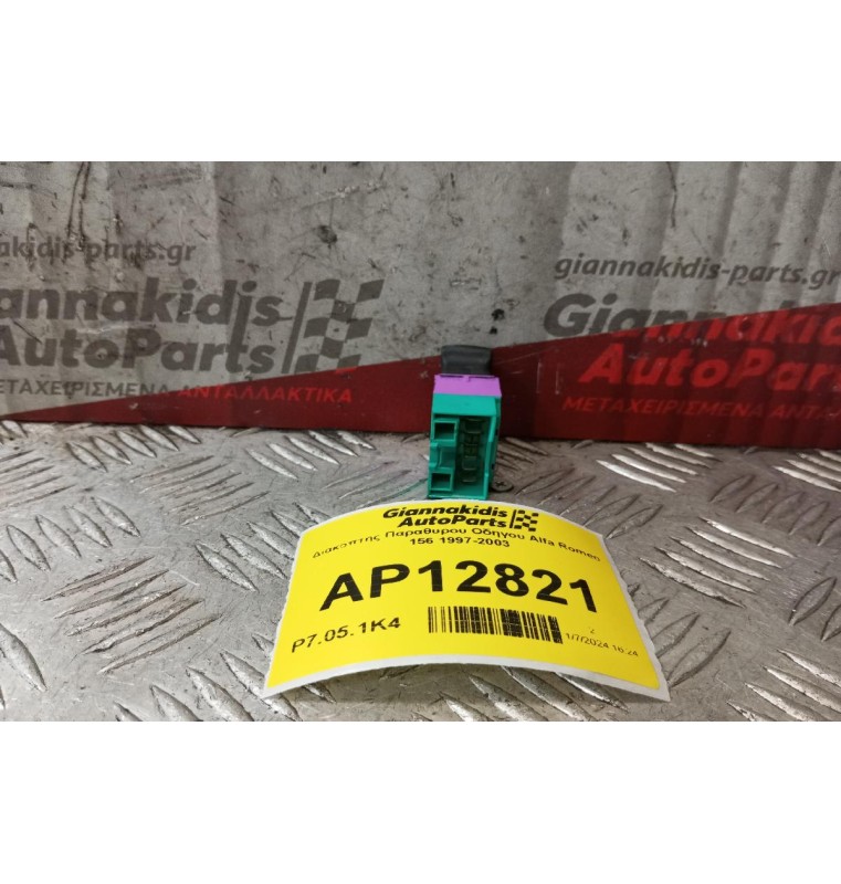 Διακόπτης Παραθυρου Οδηγου Alfa Romeo 156 1997-2003 (6 Pins)