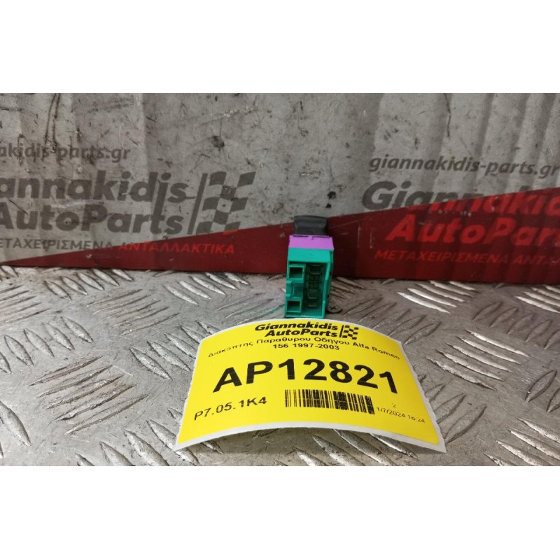 Διακόπτης Παραθυρου Οδηγου Alfa Romeo 156 1997-2003 (6 Pins)