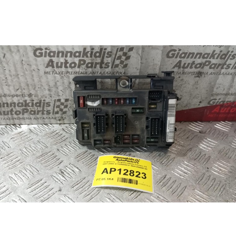 Ασφάλειες - Ασφαλειοθήκη Citroen C5 2001-2004 S110500001F 9641258080-00