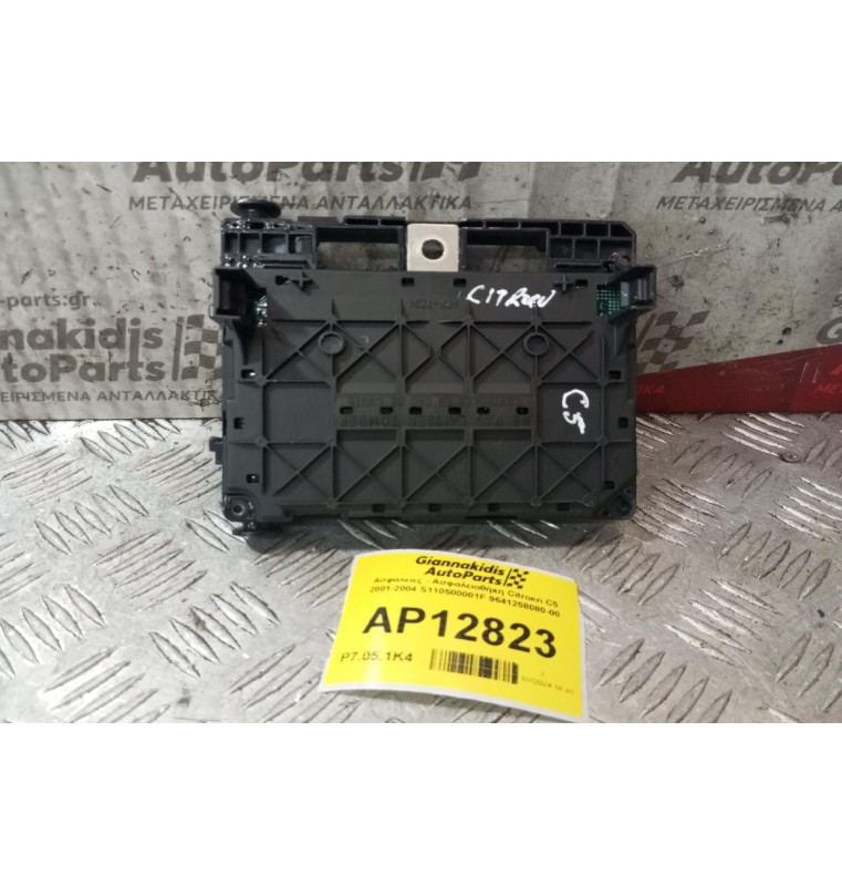 Ασφάλειες - Ασφαλειοθήκη Citroen C5 2001-2004 S110500001F 9641258080-00