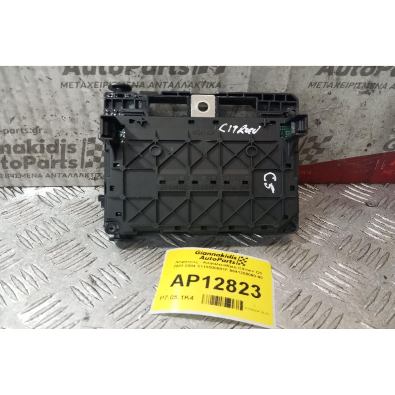 Ασφάλειες - Ασφαλειοθήκη Citroen C5 2001-2004 S110500001F 9641258080-00