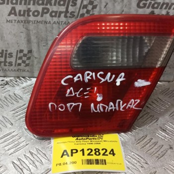 Φανάρι Πίσω Δεξι Πορτ Μπαγκαζ Mitsubishi Carisma 1996-2006