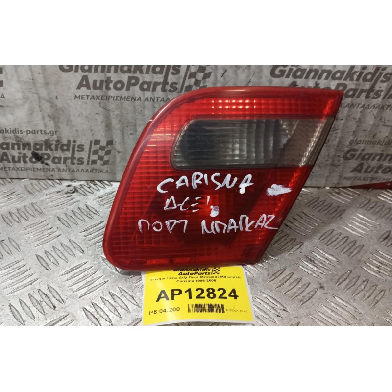 Φανάρι Πίσω Δεξι Πορτ Μπαγκαζ Mitsubishi Carisma 1996-2006