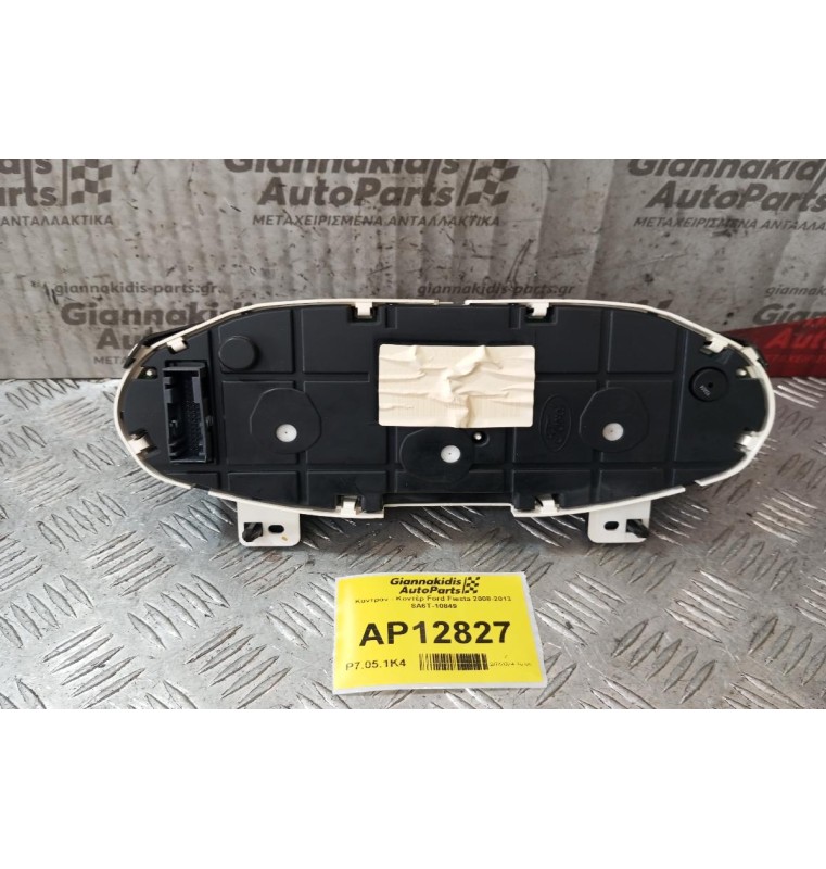 Καντράν - Κοντέρ Ford Fiesta 2008-2013 8A6T-10849