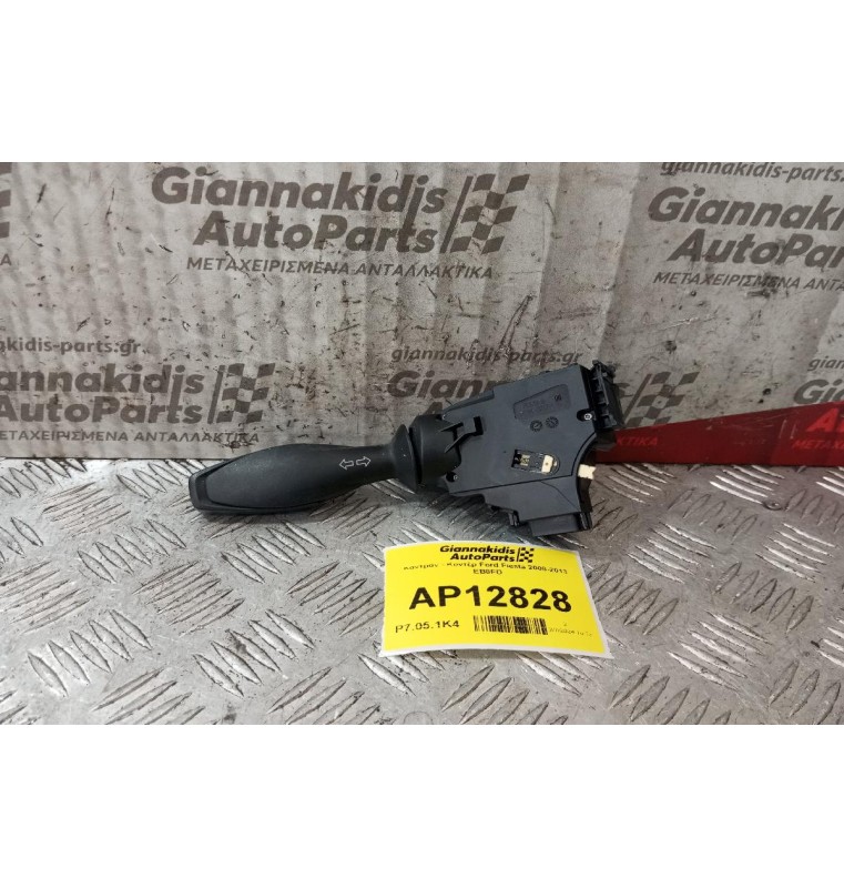 Διακόπτης Φλας Ford Fiesta 2008-2013 EB8FD (8 Pins)