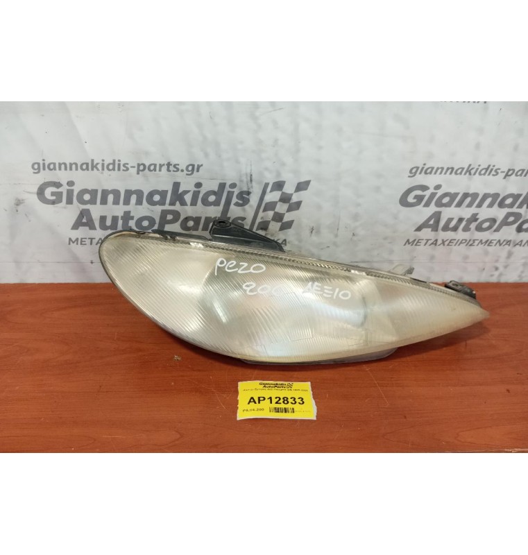 Φανάρι Εμπρός Δεξι Peugeot 206 1998-2003