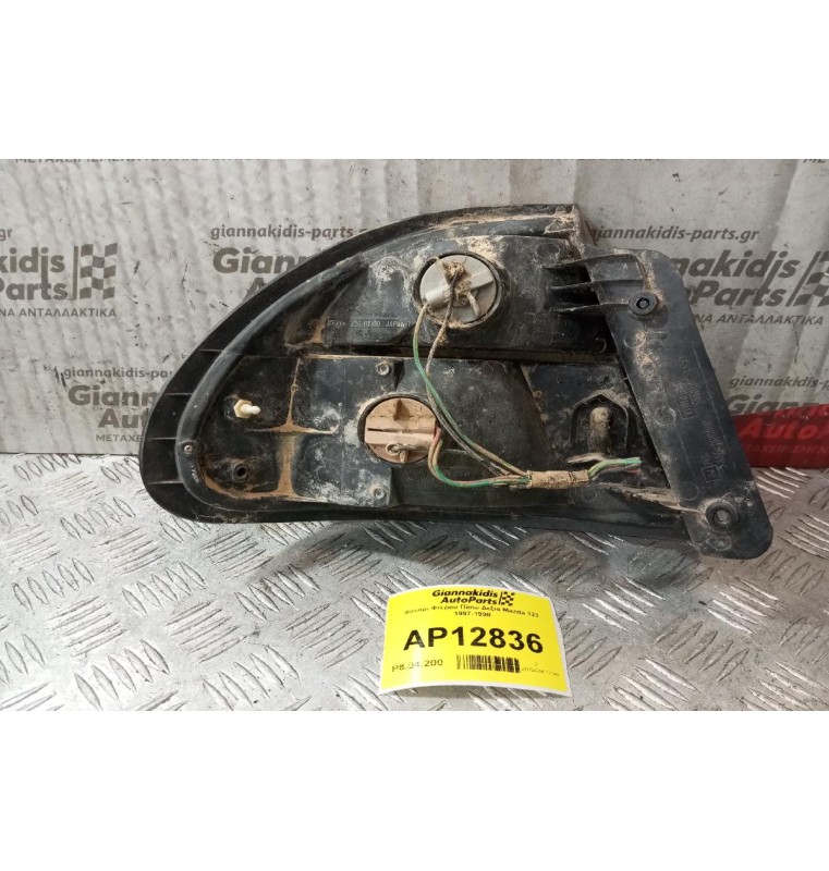 Φανάρι Φτερου Πίσω Δεξια Mazda 323 1997-1998
