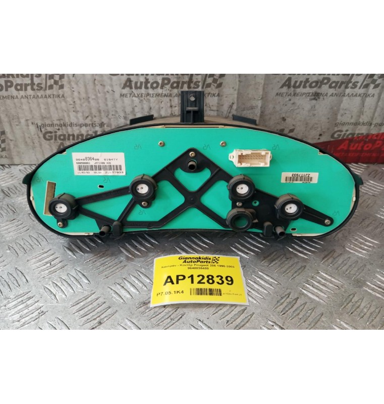 Καντράν - Κοντέρ Peugeot 206 1998-2003 9648836480