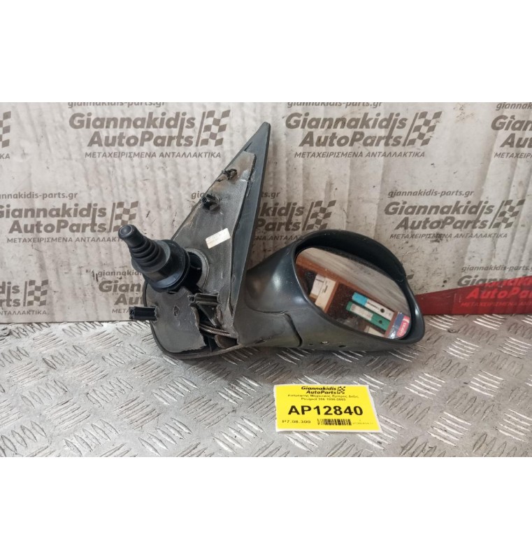 Καθρέφτης Μηχανικος Εμπρος Δεξις Peugeot 206 1998-2003