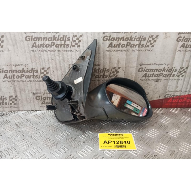 Καθρέφτης Μηχανικος Εμπρος Δεξις Peugeot 206 1998-2003