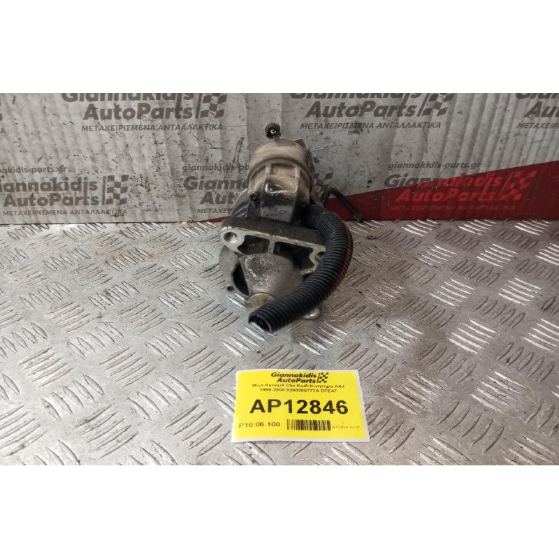 Μίζα Renault Clio Κωδ.Κινητηρα K4J 1999-2008 8200266777A D7E47