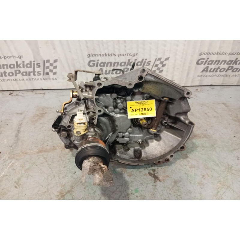 Κιβώτιο Ταχυτήτων / Σασμάν Peugeot 206 Κωδ.Κινητηρα HFX 1998-2003