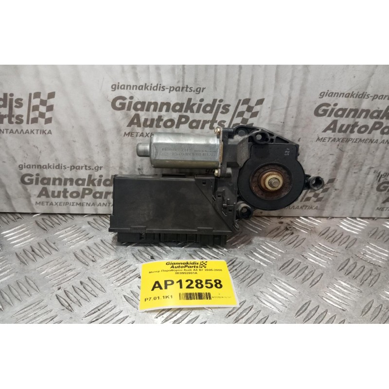 Μοτερ Παραθύρου Audi A4 Β7 2005-2008 8E0952801A