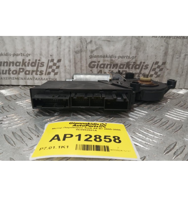 Μοτερ Παραθύρου Audi A4 Β7 2005-2008 8E0952801A