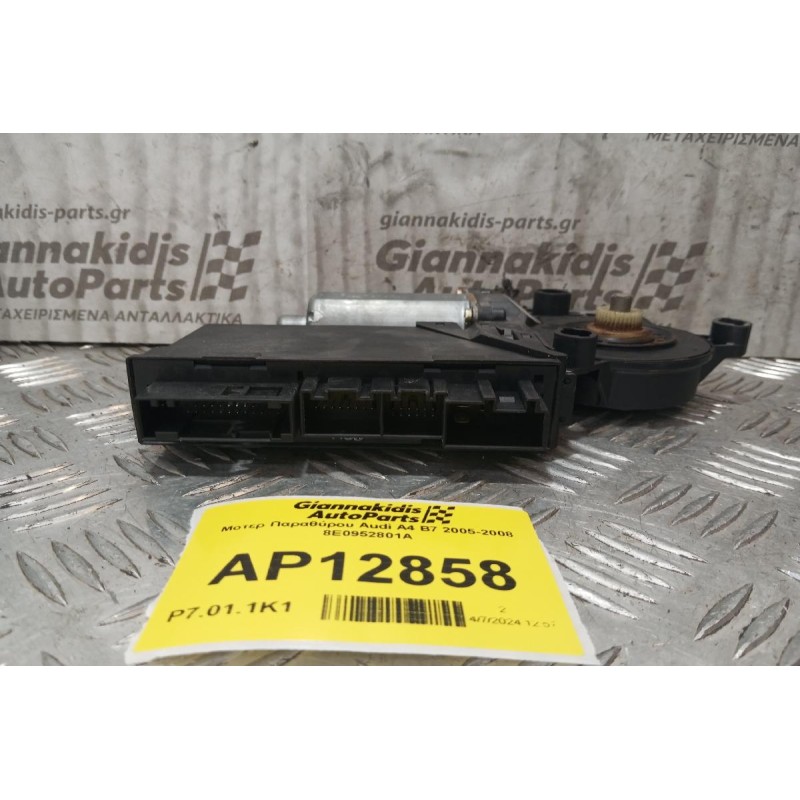 Μοτερ Παραθύρου Audi A4 Β7 2005-2008 8E0952801A
