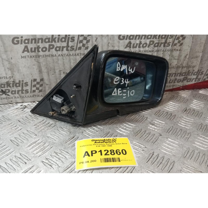Καθρέπτης Ηλεκτρικός Εμπρος Δεξια Bmw Ε34 1987-1996
