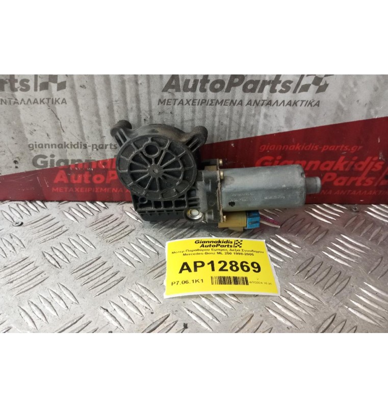 Μοτερ Παραθύρου Εμπρος Δεξια Συνοδηγου Mercedes-Benz ML 250 1998-2005