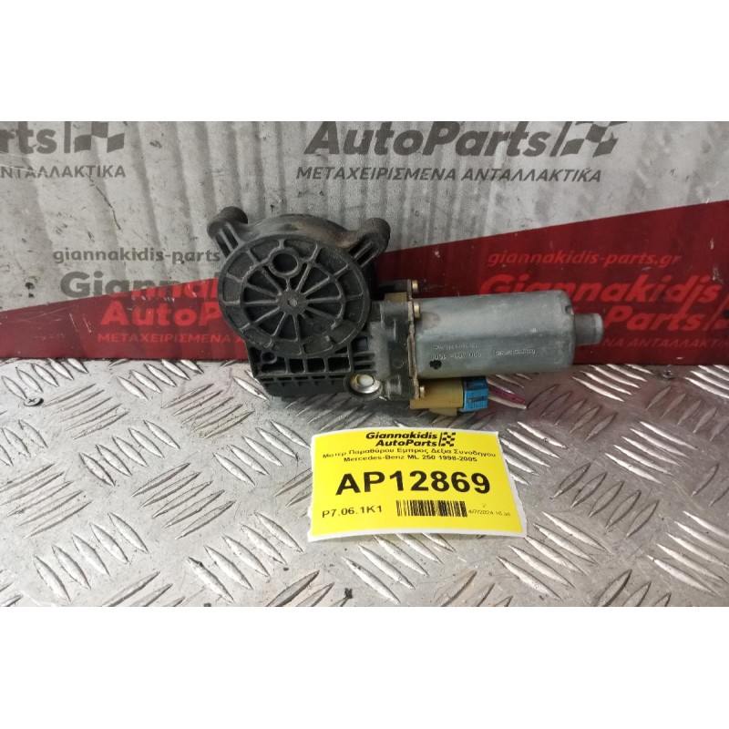 Μοτερ Παραθύρου Εμπρος Δεξια Συνοδηγου Mercedes-Benz ML 250 1998-2005