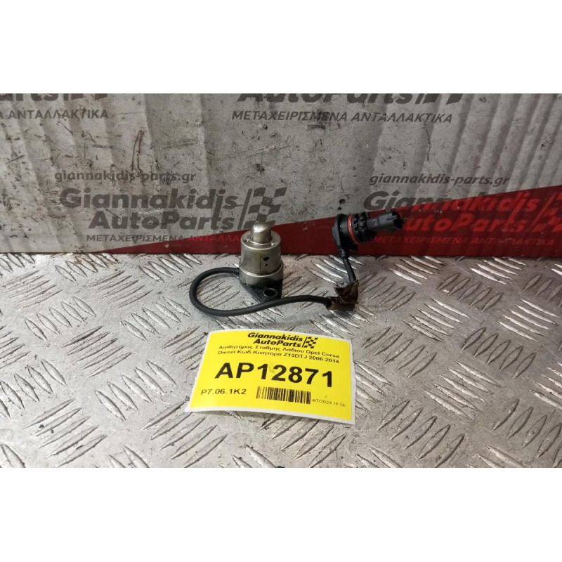Αισθητήρας Σταθμης Λαδιου Opel Corsa Diesel Κωδ.Κινητηρα Z13DTJ 2006-2014 (2 Pins)