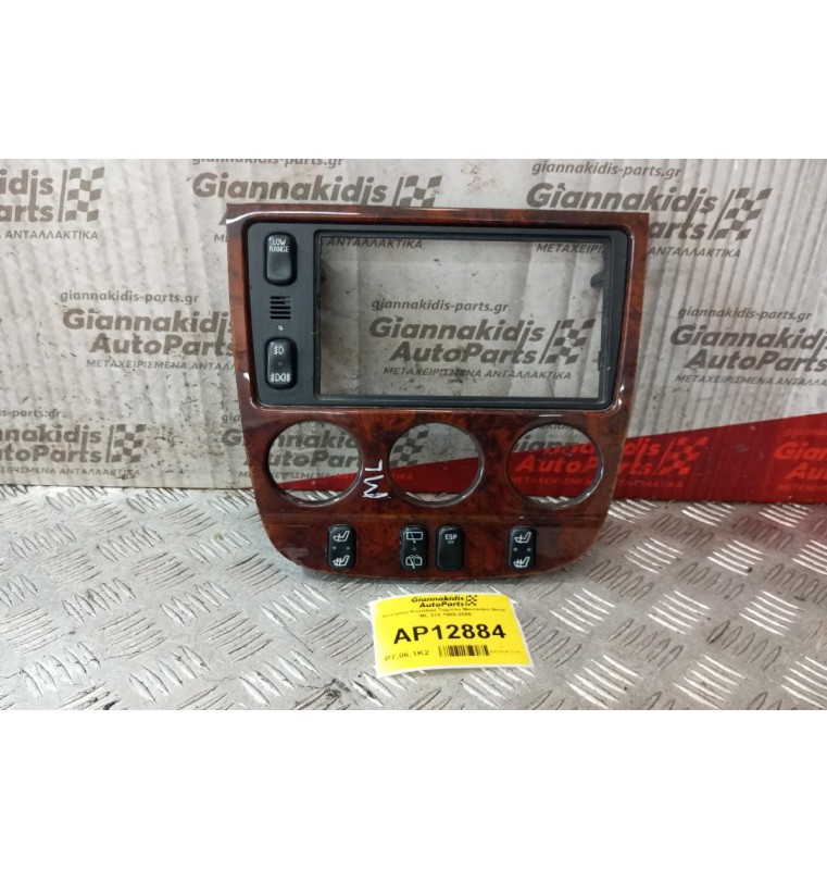 Κεντρικη Κονσόλα Ταμπλο Mercedes-Benz ML 270 1998-2005