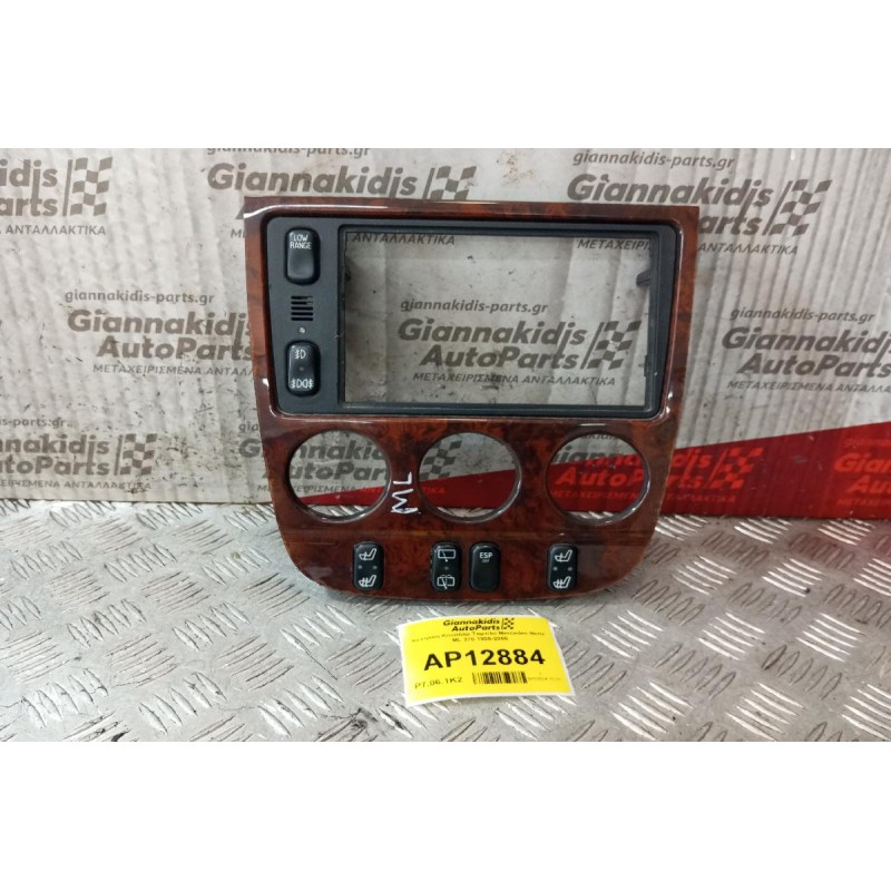 Κεντρικη Κονσόλα Ταμπλο Mercedes-Benz ML 270 1998-2005