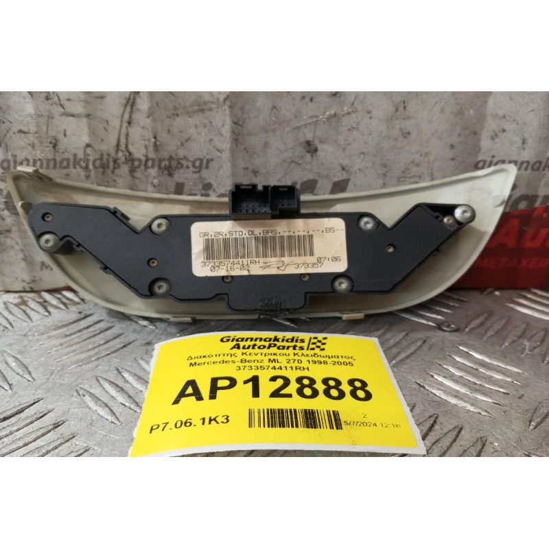 Διακόπτης Κεντρικου Κλειδωματος Mercedes-Benz ML 270 1998-2005 3733574411RH
