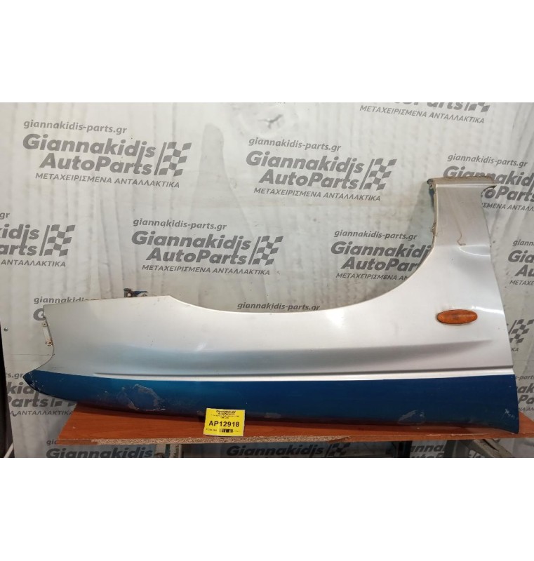 Φτερό Eμπρος Δεξια Mazda B 2500 1999-2006